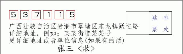 邮编信封:邮政编码572000-海南省南沙群岛