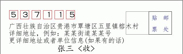 邮编信封:邮政编码572000-海南省南沙群岛