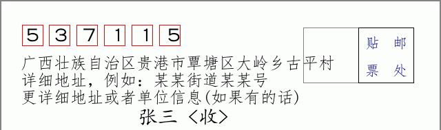 邮编信封:邮政编码572000-海南省南沙群岛