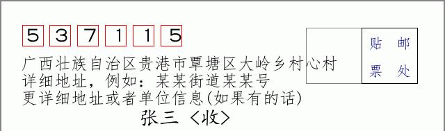 邮编信封:邮政编码572000-海南省南沙群岛