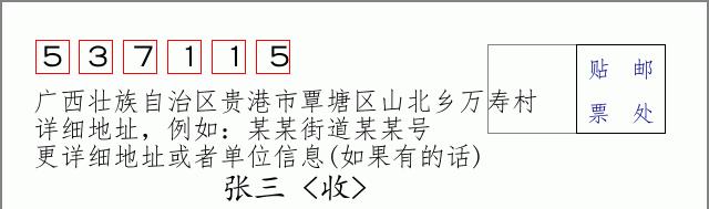 邮编信封:邮政编码572000-海南省南沙群岛