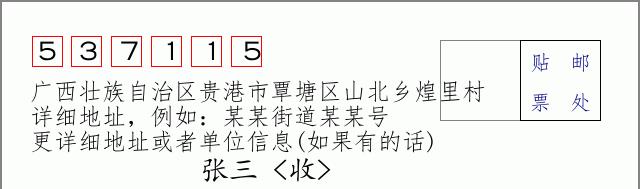 邮编信封:邮政编码572000-海南省南沙群岛