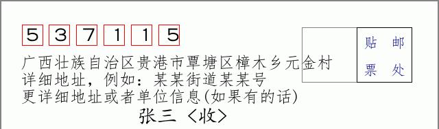 邮编信封:邮政编码572000-海南省南沙群岛