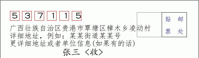 邮编信封:邮政编码572000-海南省南沙群岛