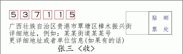 邮编信封:邮政编码572000-海南省南沙群岛