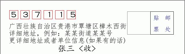 邮编信封:邮政编码572000-海南省南沙群岛