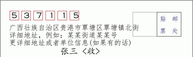 邮编信封:邮政编码572000-海南省南沙群岛