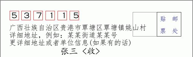 邮编信封:邮政编码572000-海南省南沙群岛