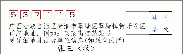 邮编信封:邮政编码572000-海南省南沙群岛