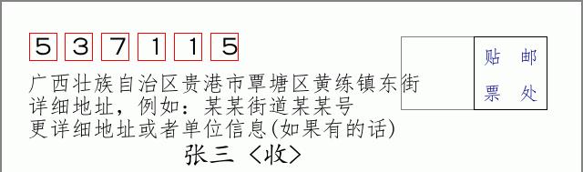 邮编信封:邮政编码572000-海南省南沙群岛