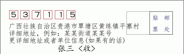 邮编信封:邮政编码572000-海南省南沙群岛