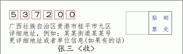 邮编信封:邮政编码572000-海南省南沙群岛