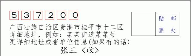 邮编信封:邮政编码572000-海南省南沙群岛