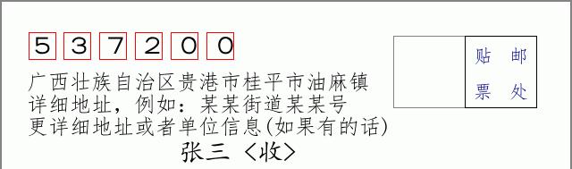 邮编信封:邮政编码572000-海南省南沙群岛