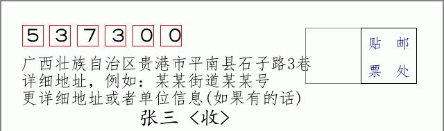 邮编信封:邮政编码572000-海南省南沙群岛