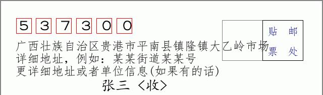 邮编信封:邮政编码572000-海南省南沙群岛