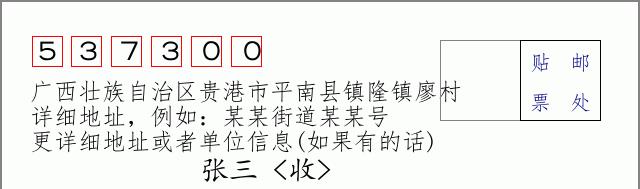 邮编信封:邮政编码572000-海南省南沙群岛