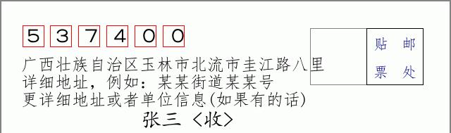 邮编信封:邮政编码572000-海南省南沙群岛
