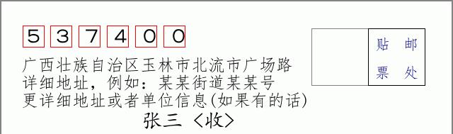 邮编信封:邮政编码572000-海南省南沙群岛
