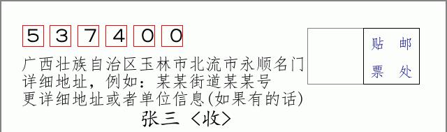 邮编信封:邮政编码572000-海南省南沙群岛