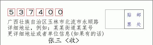 邮编信封:邮政编码572000-海南省南沙群岛