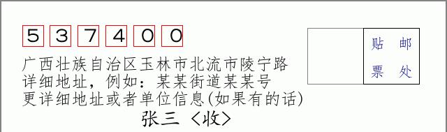 邮编信封:邮政编码572000-海南省南沙群岛