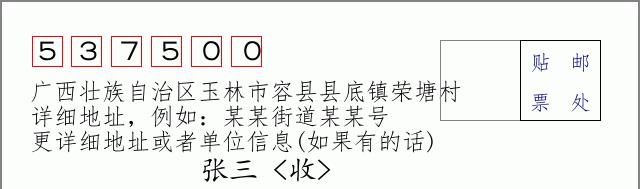 邮编信封:邮政编码572000-海南省南沙群岛