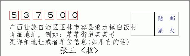 邮编信封:邮政编码572000-海南省南沙群岛