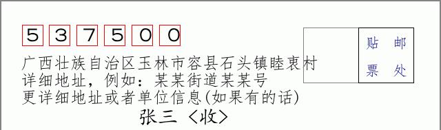 邮编信封:邮政编码572000-海南省南沙群岛