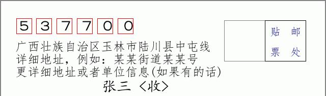 邮编信封:邮政编码572000-海南省南沙群岛