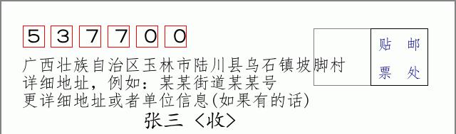 邮编信封:邮政编码572000-海南省南沙群岛