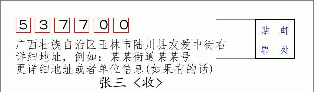 邮编信封:邮政编码572000-海南省南沙群岛