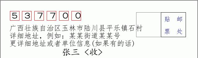 邮编信封:邮政编码572000-海南省南沙群岛