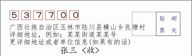 邮编信封:邮政编码572000-海南省南沙群岛