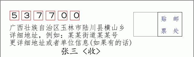 邮编信封:邮政编码572000-海南省南沙群岛