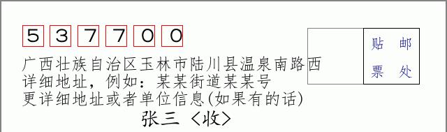 邮编信封:邮政编码572000-海南省南沙群岛