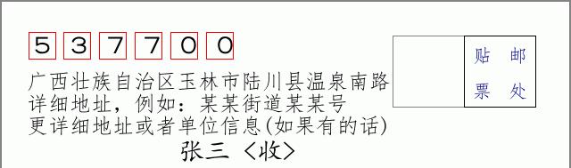 邮编信封:邮政编码572000-海南省南沙群岛