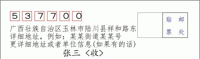 邮编信封:邮政编码572000-海南省南沙群岛