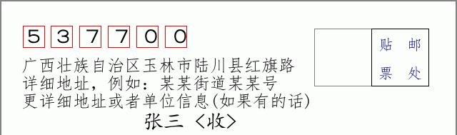 邮编信封:邮政编码572000-海南省南沙群岛