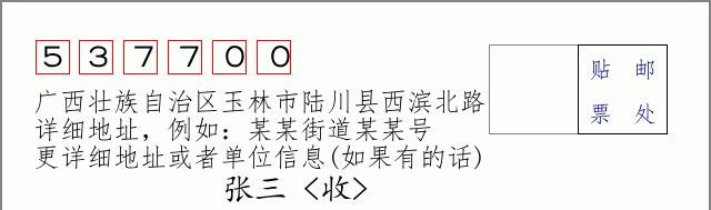邮编信封:邮政编码572000-海南省南沙群岛