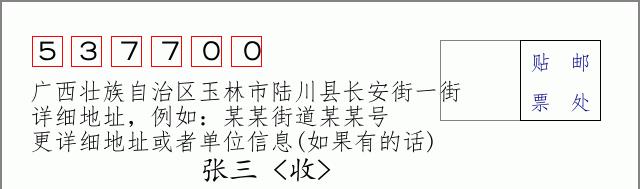邮编信封:邮政编码572000-海南省南沙群岛
