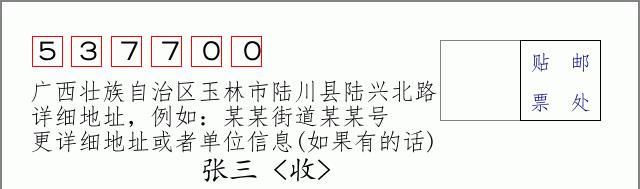 邮编信封:邮政编码572000-海南省南沙群岛