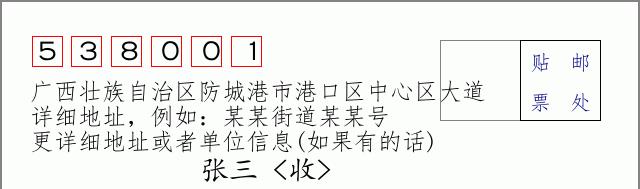 邮编信封:邮政编码572000-海南省南沙群岛