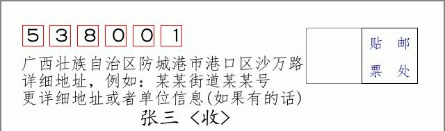 邮编信封:邮政编码572000-海南省南沙群岛