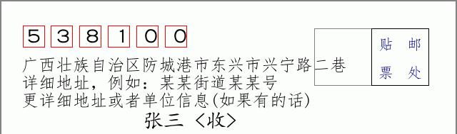 邮编信封:邮政编码572000-海南省南沙群岛