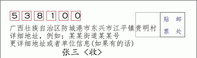 邮编信封:邮政编码572000-海南省南沙群岛