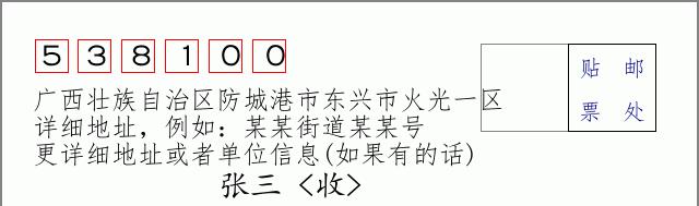 邮编信封:邮政编码572000-海南省南沙群岛