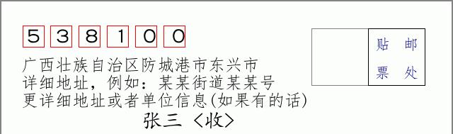 邮编信封:邮政编码572000-海南省南沙群岛