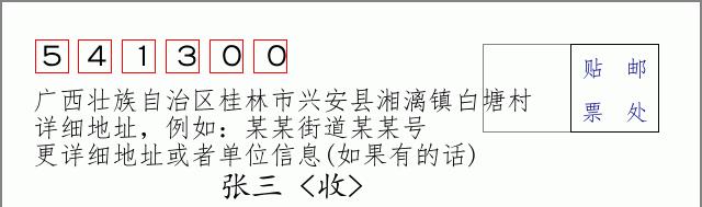 邮编信封:邮政编码572000-海南省南沙群岛