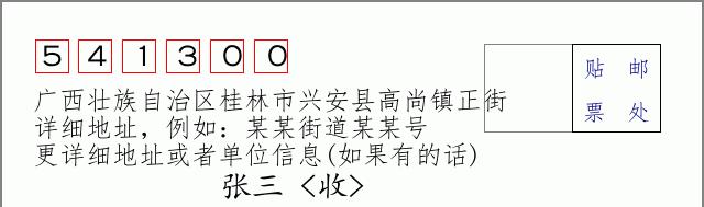 邮编信封:邮政编码572000-海南省南沙群岛